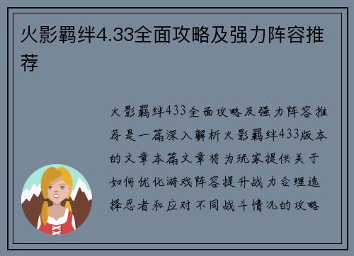 火影羁绊4.33全面攻略及强力阵容推荐